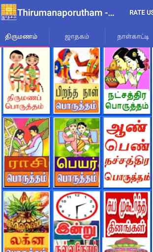 Thirumana Porutham Tamil 1