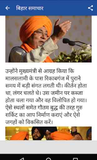 Bihar Hindi News 4
