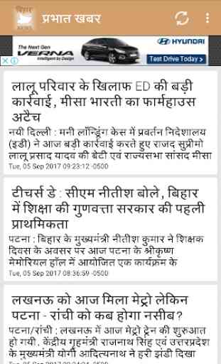 Bihar News - Prabhat Khabar 1