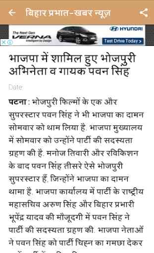 Bihar News - Prabhat Khabar 3