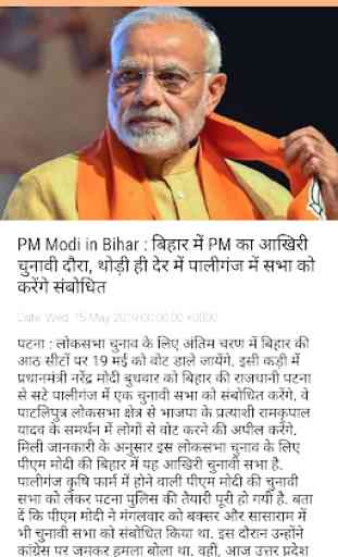 Bihar Taza Khabar : Top Hindi News Breaking News 4