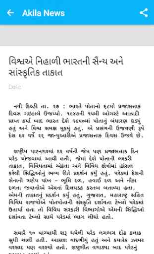 Gujarati News - Gujarat Samachar 3