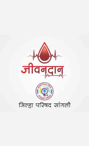 Jeevandan Blood Donor App 1