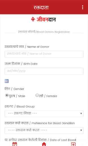 Jeevandan Blood Donor App 4