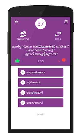 Malayalam GK Quiz - The Learning Game 2