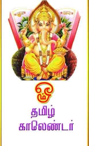 Omm Tamil Calendar 1