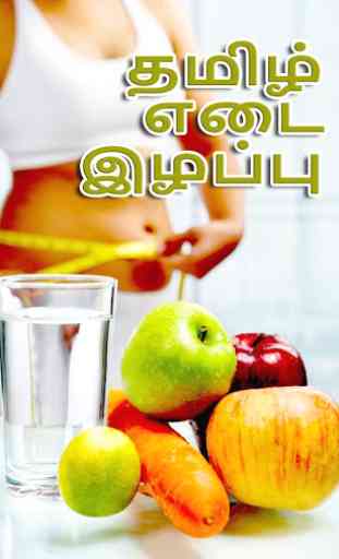 Tamil Weight Loss Tips 1