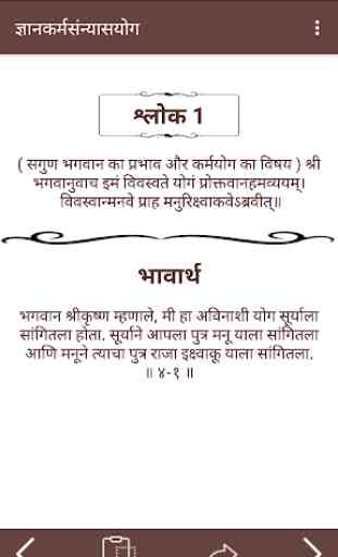 Bhagvad Gita In Marathi 4