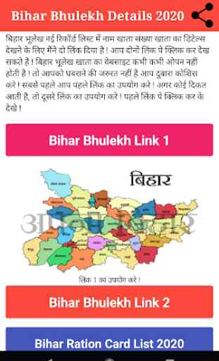 Bihar Bhulekh App - Bihar Bhulekh Land Record 2