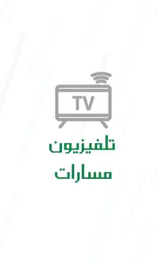 Masarat TV 1