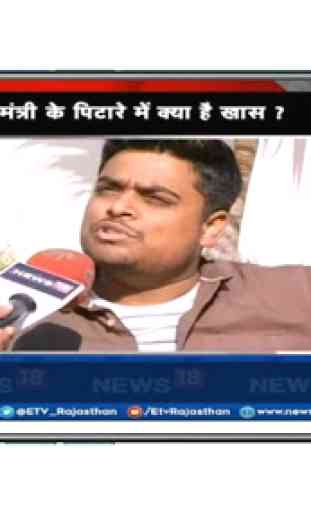 Rajasthan News Live TV | Rajasthan News | Live TV 3