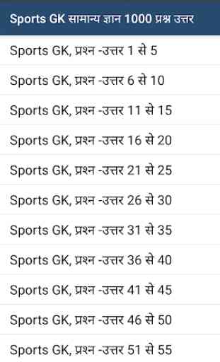 Sports GK - Khel Samanya Gyan 1