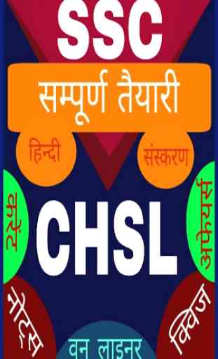 SSC CHSL Exam Preparation In Hindi 1
