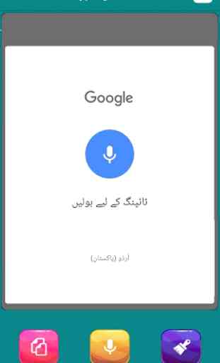 Urdu Voice Typing 3