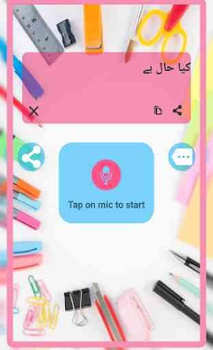 Urdu Voice Typing: Urdu Speech To Text Converter 3
