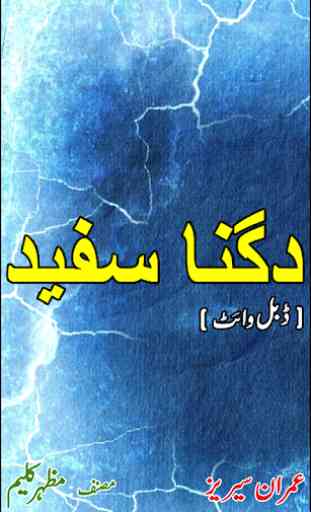 Dugna Sufaid Urdu Novel 1