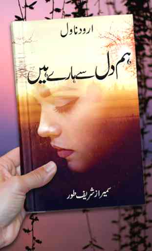 Hum Dil Se Harey Hain | Urdu Novel | 1