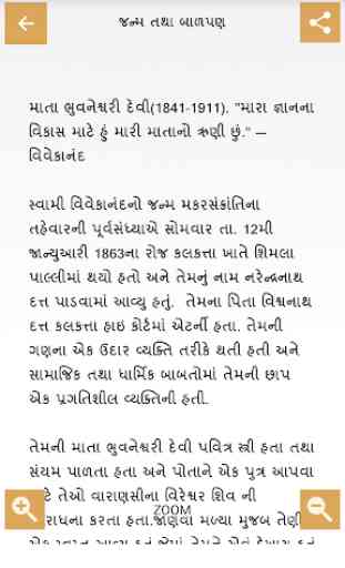 Swami Vivekanand In Gujarati 3