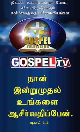 GOSPEL TAMIL TV 4