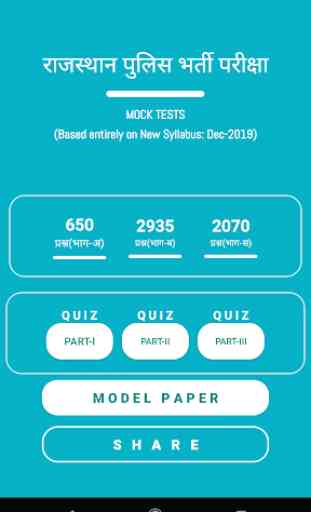 Rajasthan Police Exam (5670 MCQs) Free Test Series 1