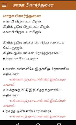 Tamil Christian Prayer 4
