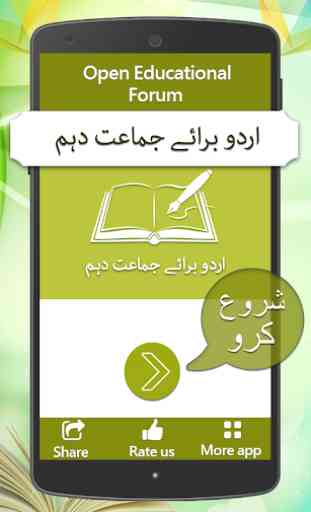Text Book - Urdu Class 10 1