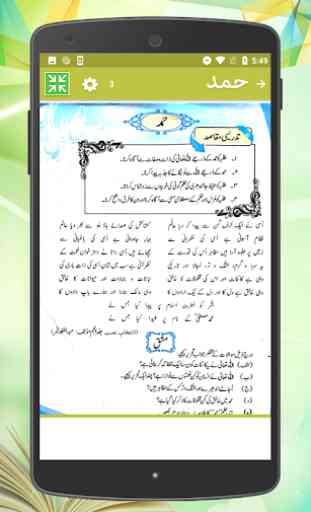 Text Book - Urdu Class 10 3