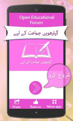 Text Book - Urdu Class 11 1