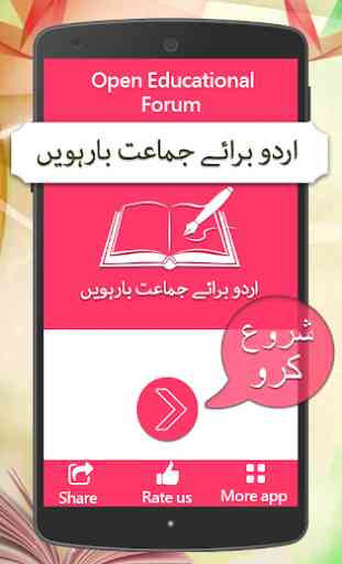 Text Book - Urdu Class 12 1