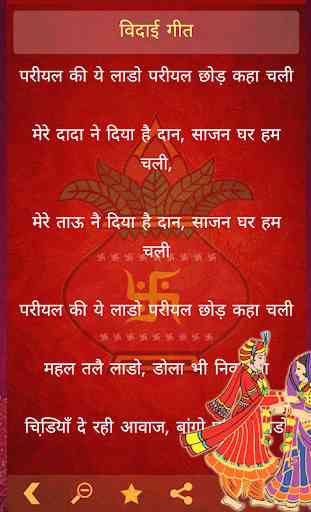 Vivah Geet in Hindi(Banna & Banni) 4