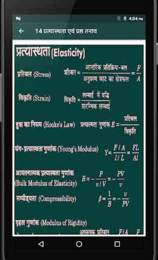 All formulas for Physics, Chemistry, Mathematics 3