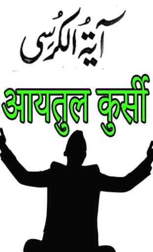 Ayatul kursi in Urdu Hindi & English 1