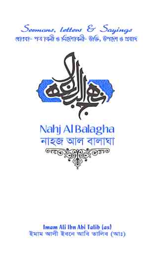 Bangla Nahj Al Balagha 1