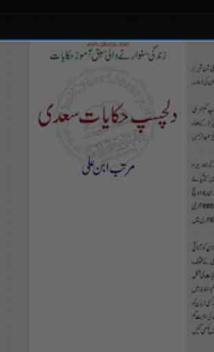 Hikayat e Sheikh Saadi In Urdu 2