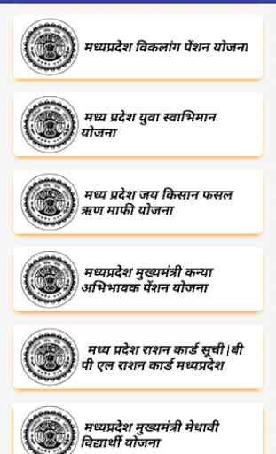 ﻿Madhya Pradesh Government Yojana-Pm Yojana 2019 2