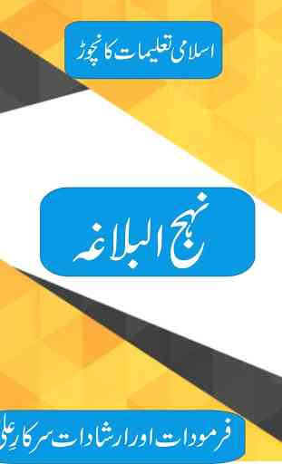 Nahjul Balagha In Urdu 1