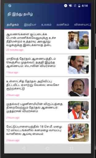 News Tamil TV (News Papers | Live TV | Tamil News) 4