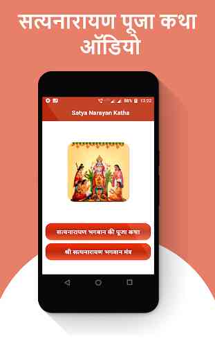 Satyanarayan Katha Hindi Audio 1