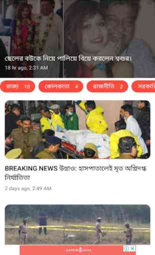 24 Ghanta Bangla News 2