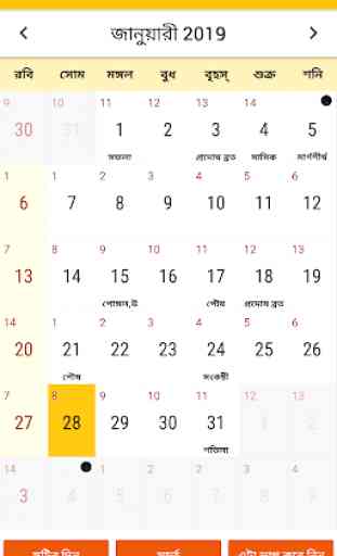 Bengali Calendar 2020 Panjika 1