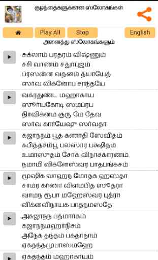 Sloka for Children - Tamil 2