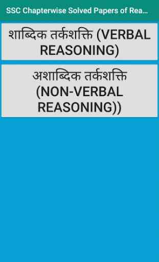 SSC Chapterwise Solved Paper of Reasoning in Hindi 1