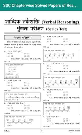 SSC Chapterwise Solved Paper of Reasoning in Hindi 4