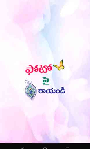 Telugu Name Art : Text on Photo 1