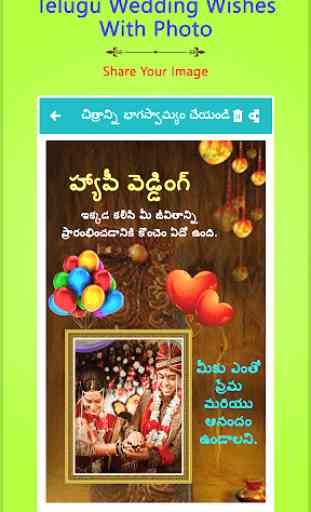 Telugu Wedding Wishes With Photo 3