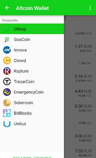 Altcoin Wallet. Your coins protected 3