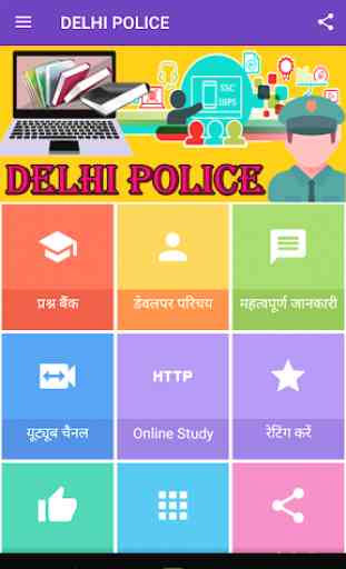 DELHI POLICE MCQ 1