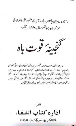 Hikmat book urdu/quwat e bah/mardana kamzori 1