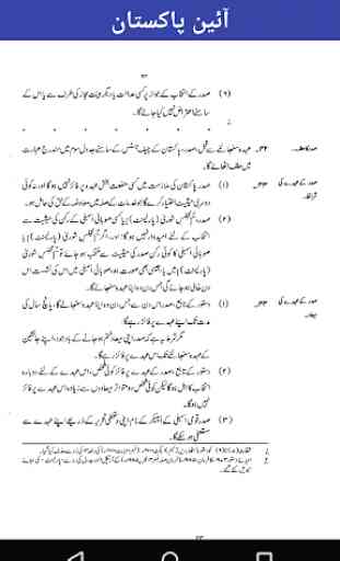 Ain e Pakistan Urdu (Constitution Of Pakistan) 4