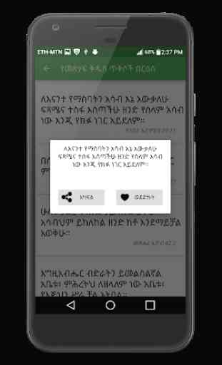 Amharic Bible Verses By topic 4